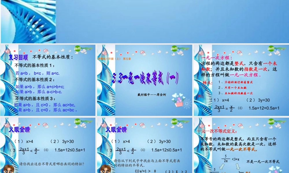 八年级数学上册 5.3一元一次不等式一课件 浙教版 课件