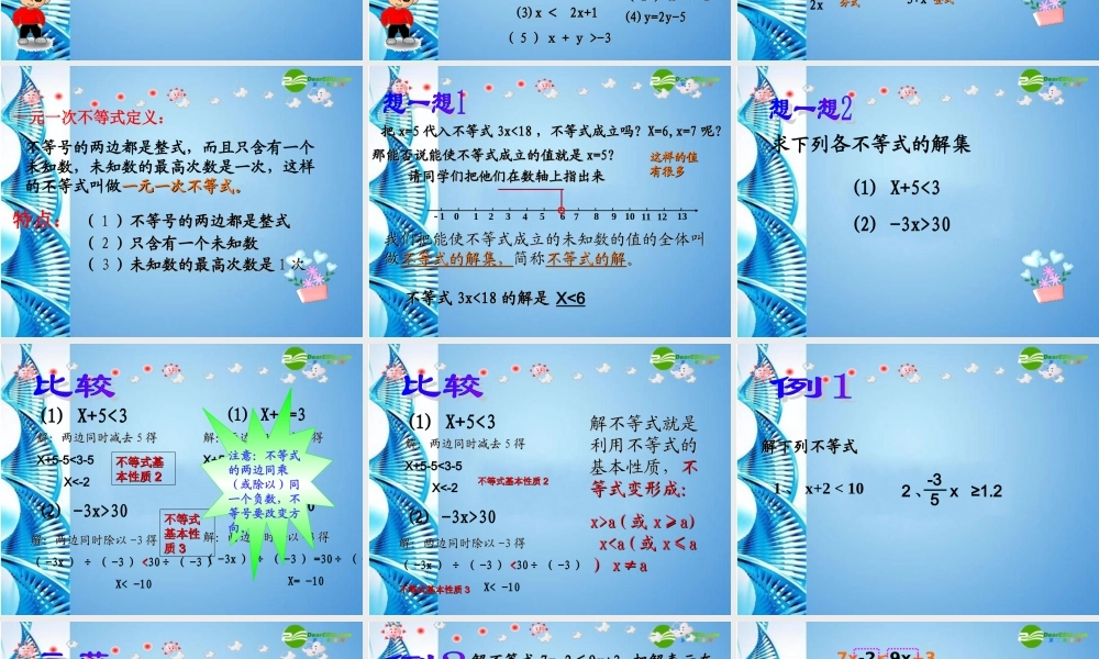 八年级数学上册 5.3一元一次不等式一课件 浙教版 课件