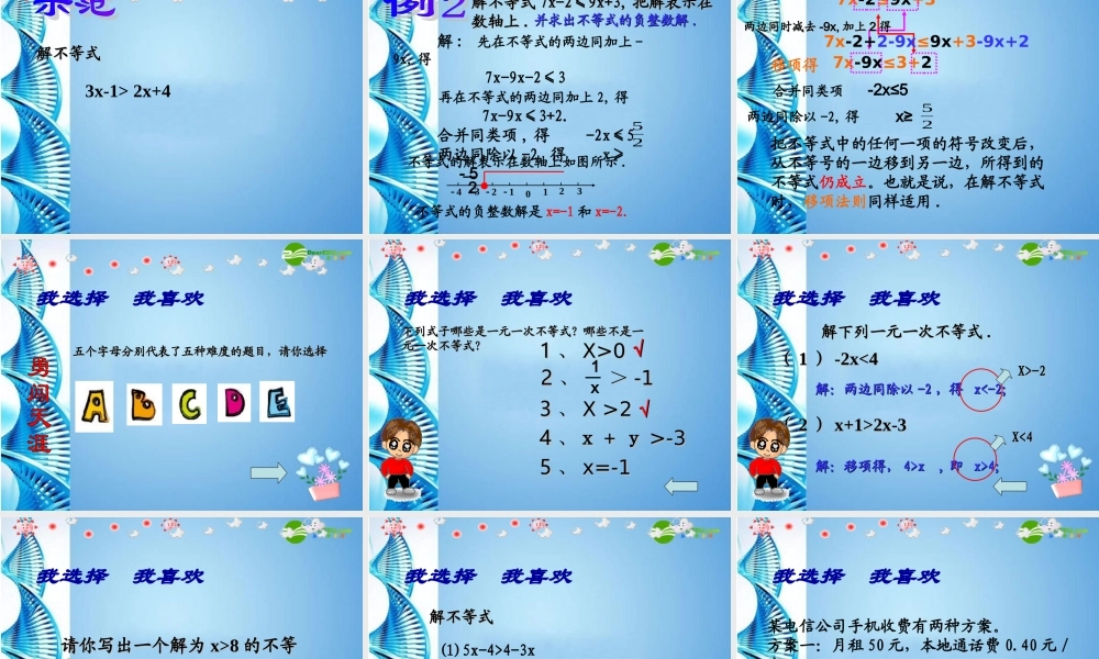 八年级数学上册 5.3一元一次不等式一课件 浙教版 课件