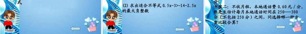 八年级数学上册 5.3一元一次不等式一课件 浙教版 课件