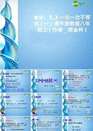 八年级数学上册 5.3一元一次不等式一课件 浙教版 课件
