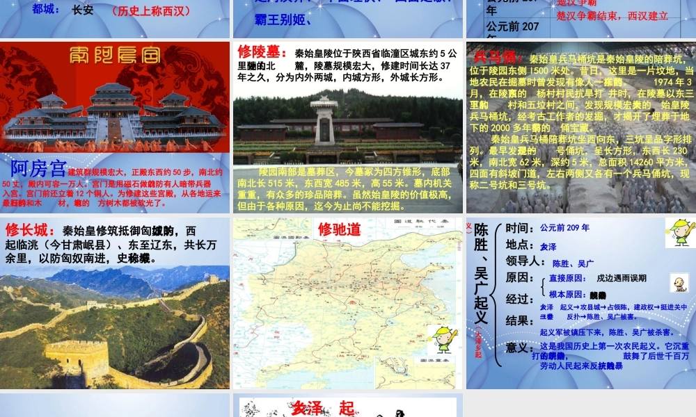 中学七年级历史上册(第11课 伐无道，诛暴秦)课件1 新人教版 课件