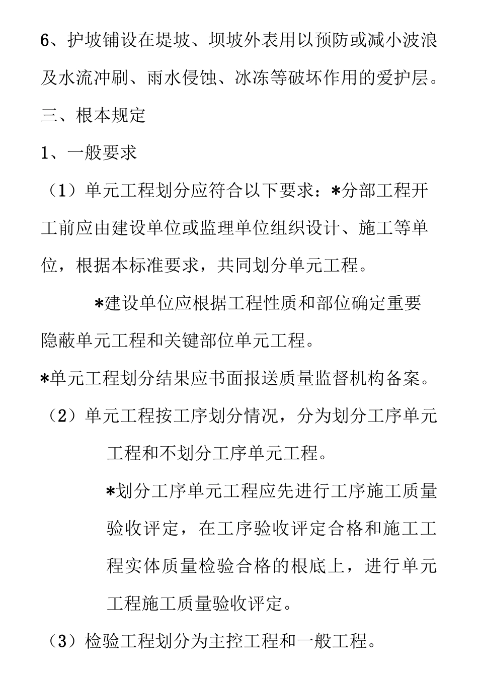 水利水电工程施工质量评定标准—堤防工程_第3页