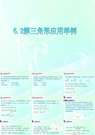 广东省高三数学 第6章第2节 解三角形应用举例课件 理 课件
