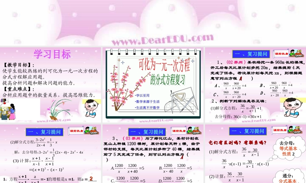 可化为一元一次方程的分式方程第三课时课件示例 华东师大版 课件