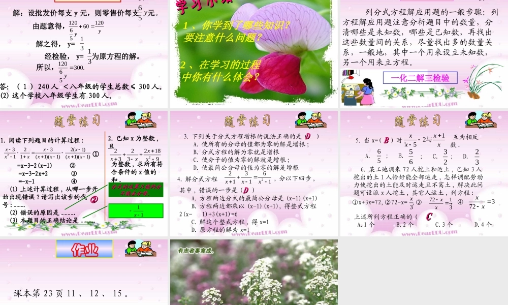 可化为一元一次方程的分式方程第三课时课件示例 华东师大版 课件