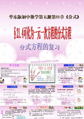 可化为一元一次方程的分式方程第三课时课件示例 华东师大版 课件