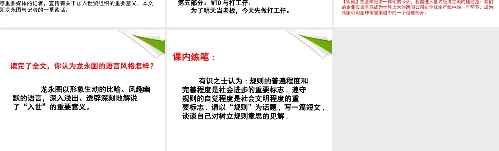 九年级语文(龙永图趣说WTO)课件 语文版 课件