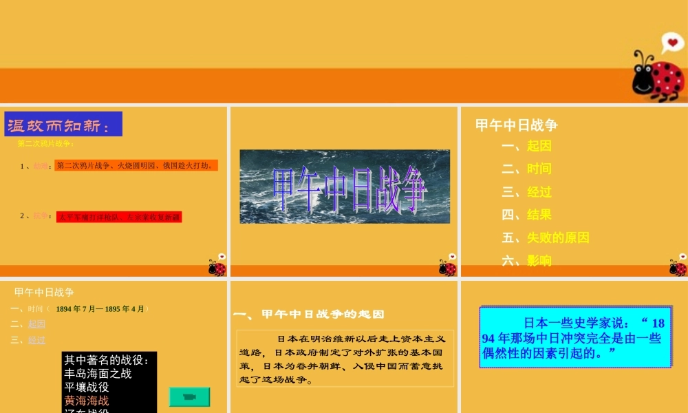 八年级历史上册 第3课 午中日战争)课件 北师大版 课件