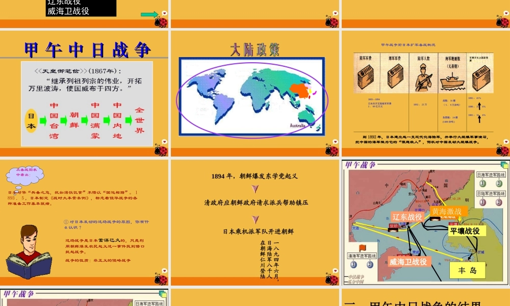 八年级历史上册 第3课 午中日战争)课件 北师大版 课件