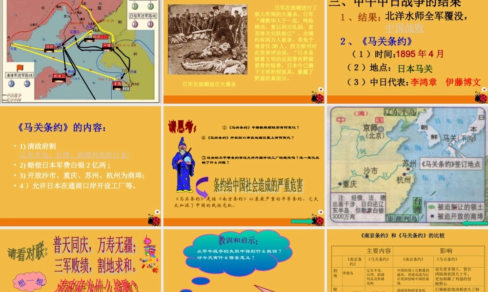 八年级历史上册 第3课 午中日战争)课件 北师大版 课件