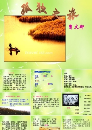 中学九年级语文上册 10 孤独之旅课件 新人教版 课件