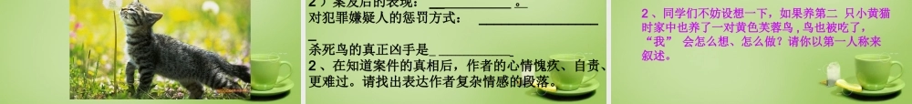 中学七年级语文下册 6.26(猫)课件 (新版)新人教版 课件