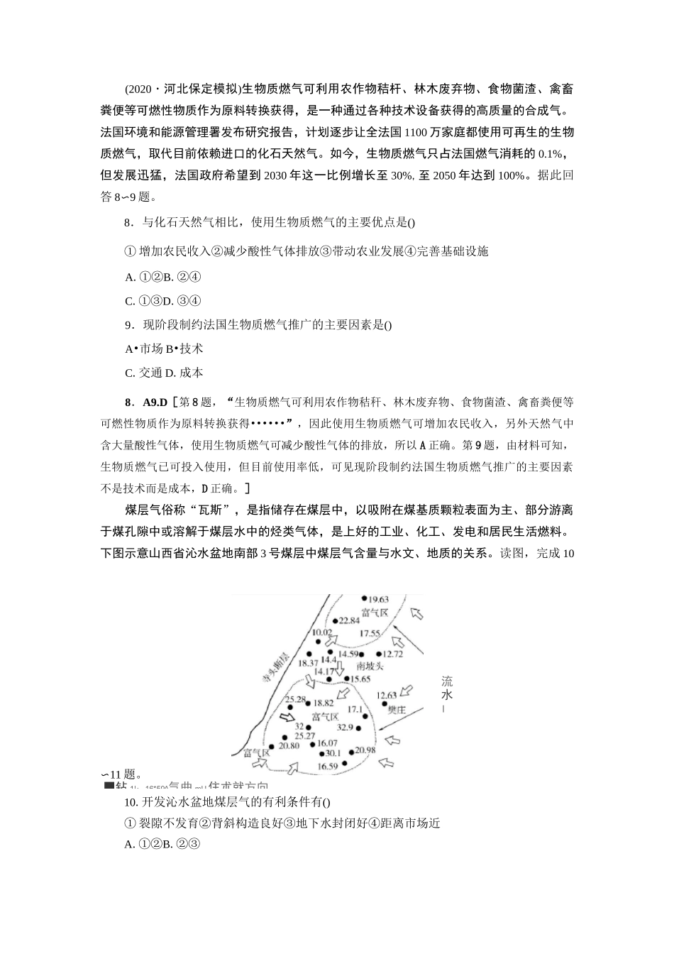 高中地理专项复习第13章 第2讲《资源枯竭型地区的转型发展》练习题附答案_第3页