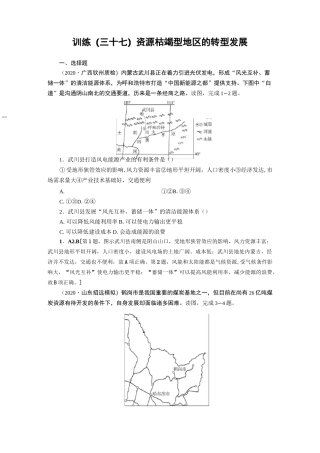 高中地理专项复习第13章 第2讲《资源枯竭型地区的转型发展》练习题附答案