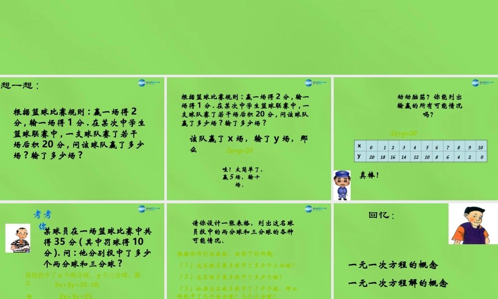 春七年级数学下册 10.1 二元一次方程课件1(新版)苏科版 课件