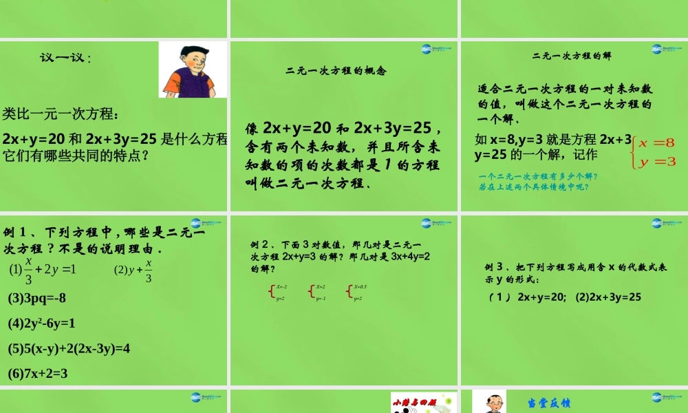 春七年级数学下册 10.1 二元一次方程课件1(新版)苏科版 课件