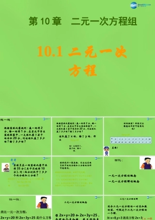 春七年级数学下册 10.1 二元一次方程课件1(新版)苏科版 课件
