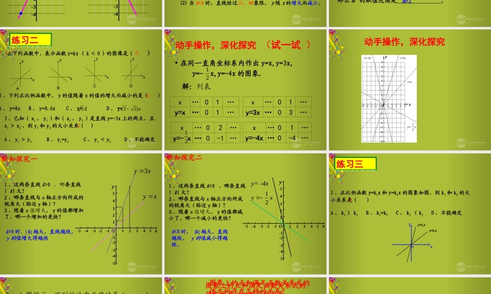 八年级数学上册 4.3 一次函数的图象课件 (新版)北师大版 课件