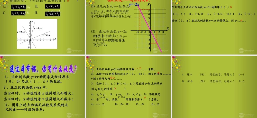 八年级数学上册 4.3 一次函数的图象课件 (新版)北师大版 课件