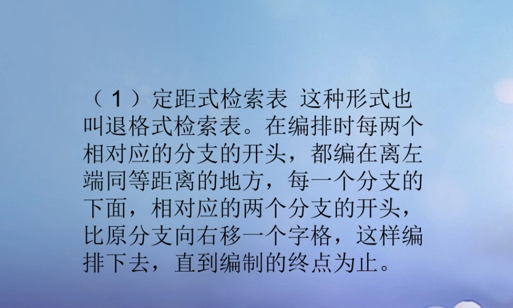 七年级生物下册 13.3 生物检索表 检索表的类型素材 苏科版 素材