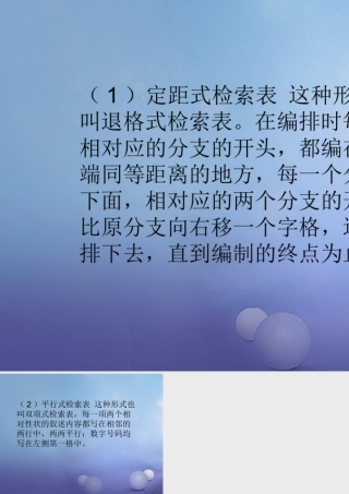 七年级生物下册 13.3 生物检索表 检索表的类型素材 苏科版 素材