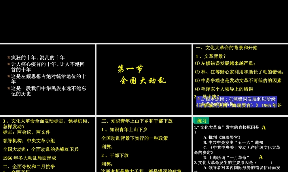 八年级历史 第七章文化大革命的十年课件