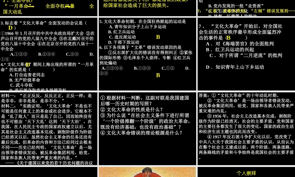 八年级历史 第七章文化大革命的十年课件