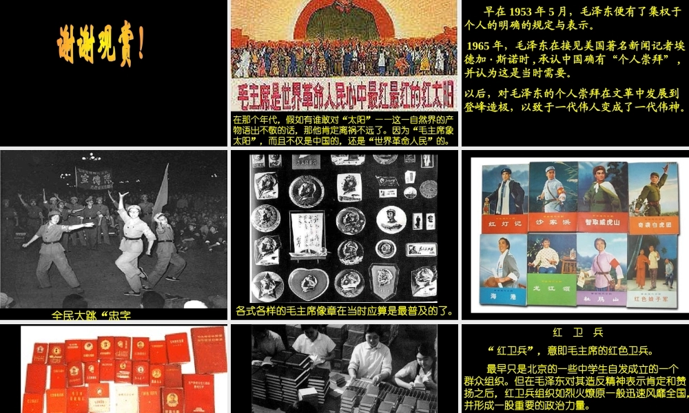 八年级历史 第七章文化大革命的十年课件