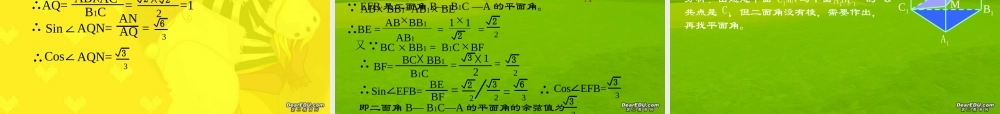 人教版立体几何复习专题讲座 空间的角 课件