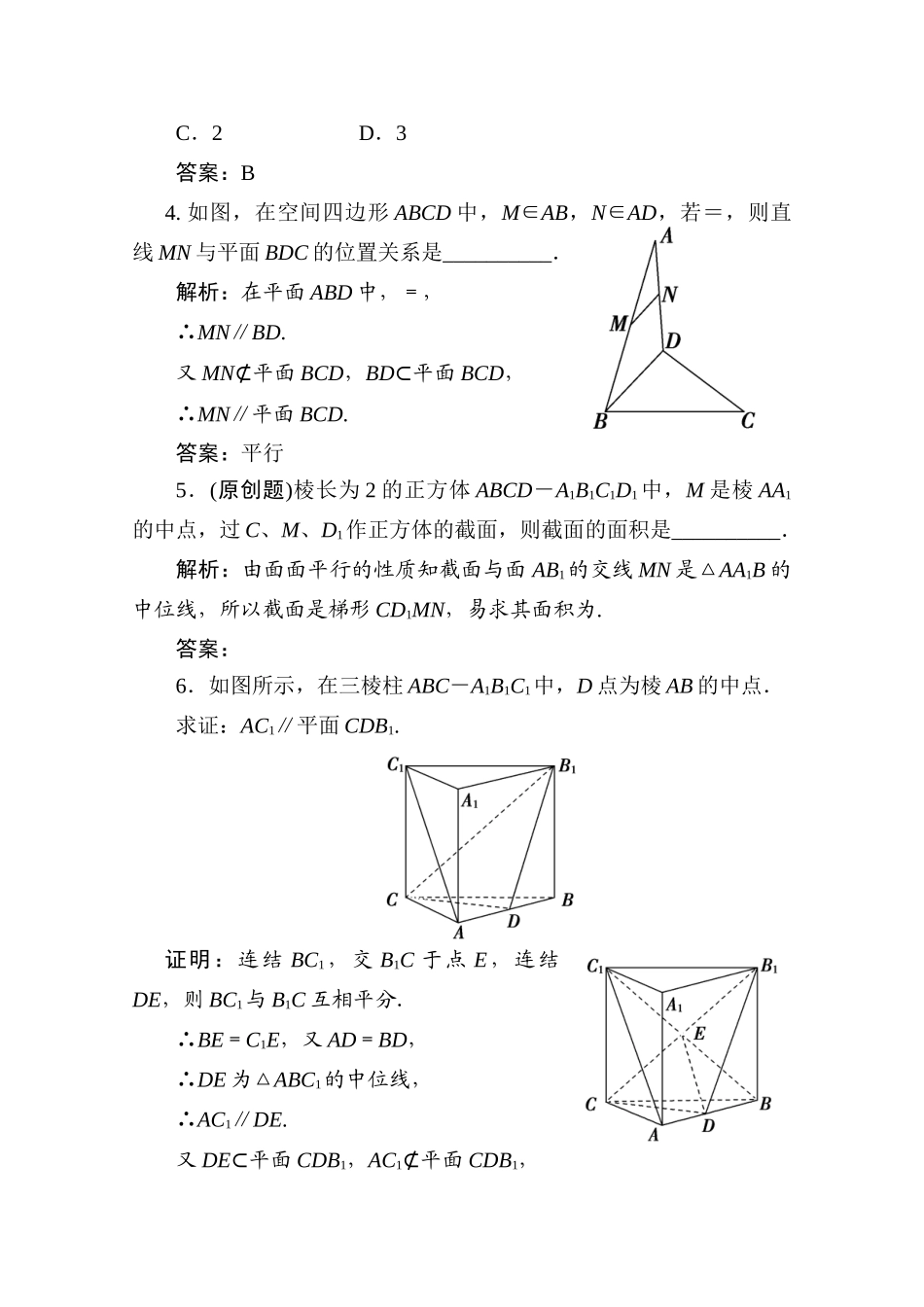 十章4课随堂即时巩固 高三数学高考一轮课件 优化方案人教A版(理科)--第十章 空间中的平行关系 高三数学高考一轮课件 优化方案人教A版(理科)--第十章 空间中的平行关系_第2页