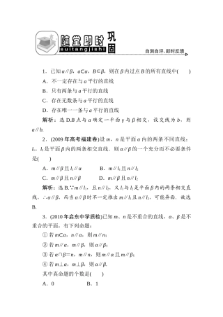 十章4课随堂即时巩固 高三数学高考一轮课件 优化方案人教A版(理科)--第十章 空间中的平行关系 高三数学高考一轮课件 优化方案人教A版(理科)--第十章 空间中的平行关系