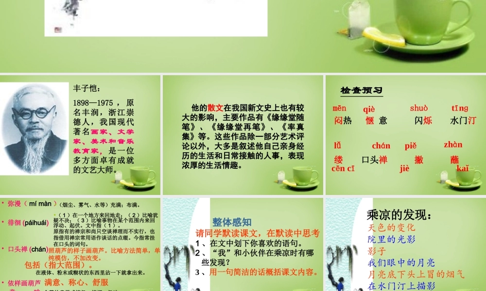 中学七年级语文下册 4.18 竹影课件 (新版)新人教版 课件