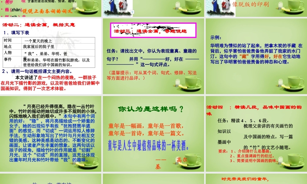 中学七年级语文下册 4.18 竹影课件 (新版)新人教版 课件