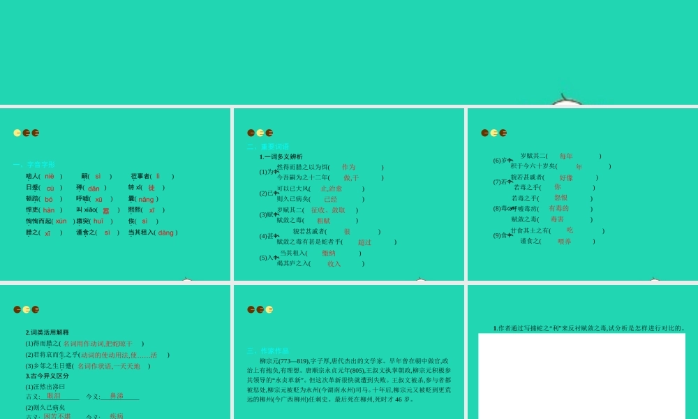 九年级语文上册 第五单元 十九 捕蛇者说课件 苏教版 课件