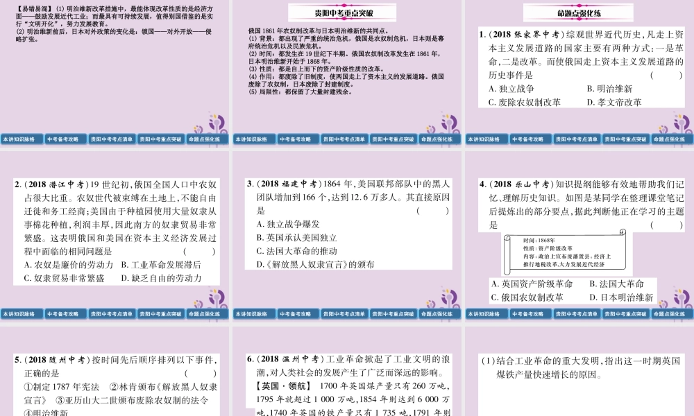 中考历史总复习 第一编 教材知识速查篇 模块三 世界近代史 第18讲 资本主义制度的扩展(精讲)课件