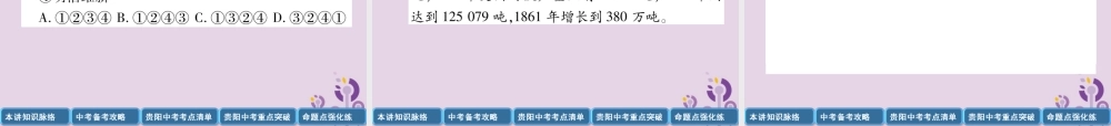 中考历史总复习 第一编 教材知识速查篇 模块三 世界近代史 第18讲 资本主义制度的扩展(精讲)课件