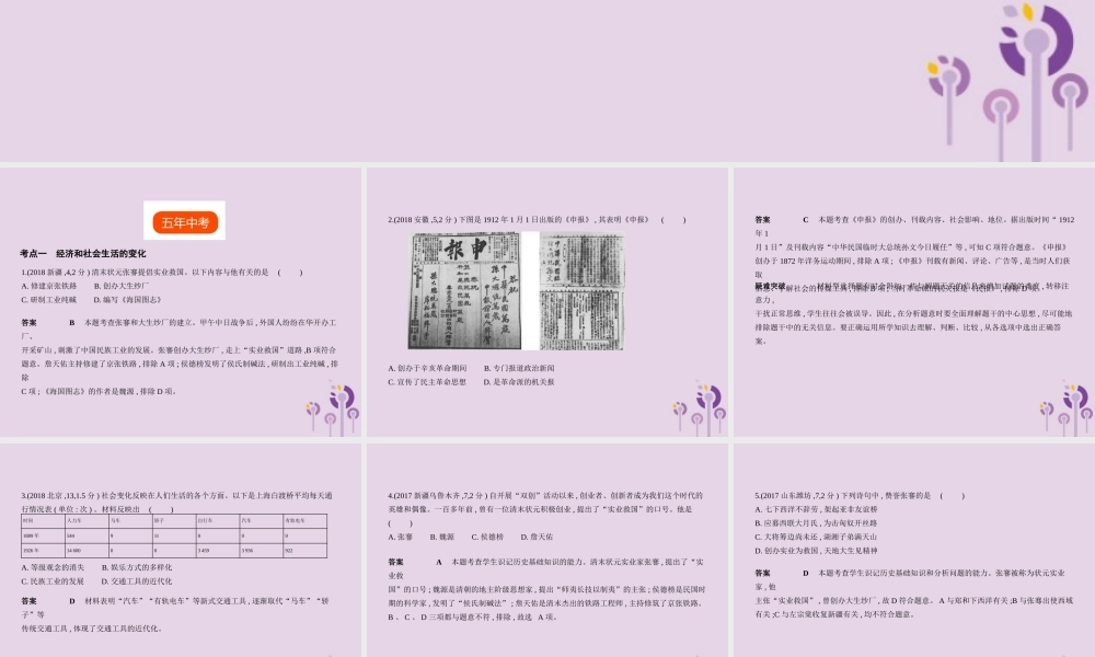 中考历史总复习 第十一单元 近代经济、社会生活与教育试题课件 新人教版 课件