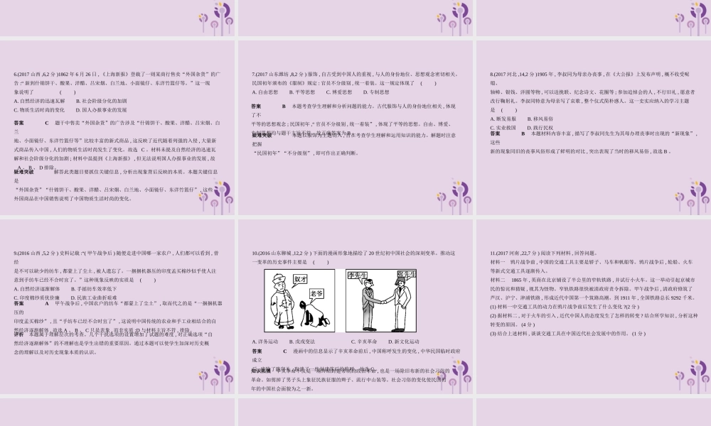 中考历史总复习 第十一单元 近代经济、社会生活与教育试题课件 新人教版 课件