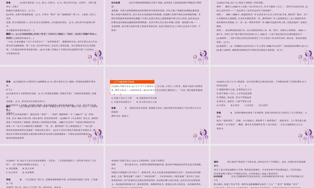 中考历史总复习 第十一单元 近代经济、社会生活与教育试题课件 新人教版 课件