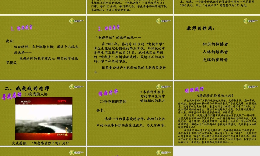 八年级上册 第二单元 第四课 老师伴我成长 第四课 第一课时 我知我师 我爱我师(A案) 课件