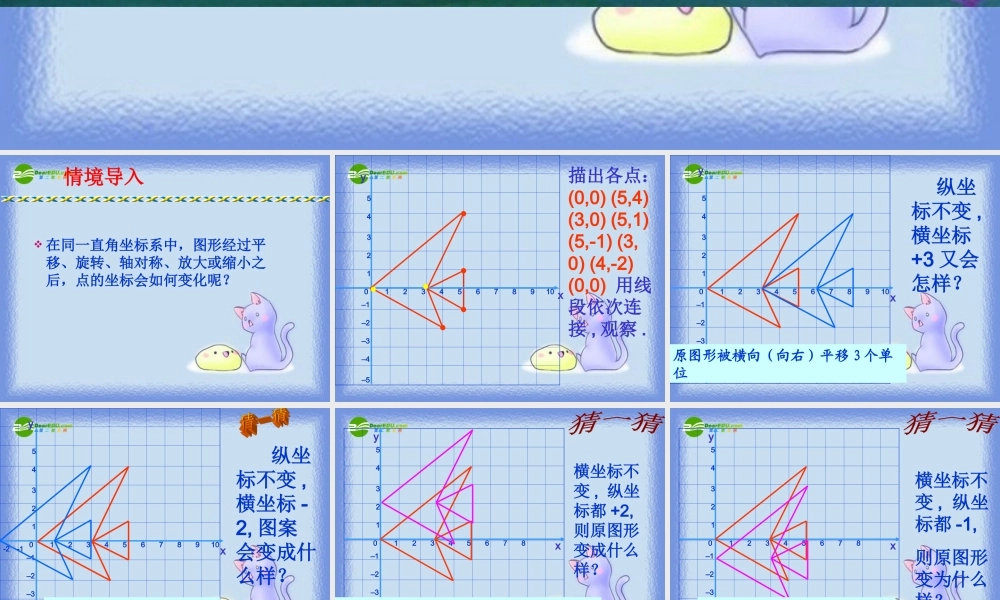 九年级数学上册 图形与坐标(2) 课件 华东师大版 课件