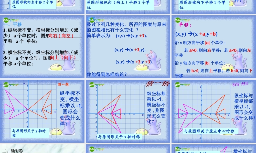 九年级数学上册 图形与坐标(2) 课件 华东师大版 课件