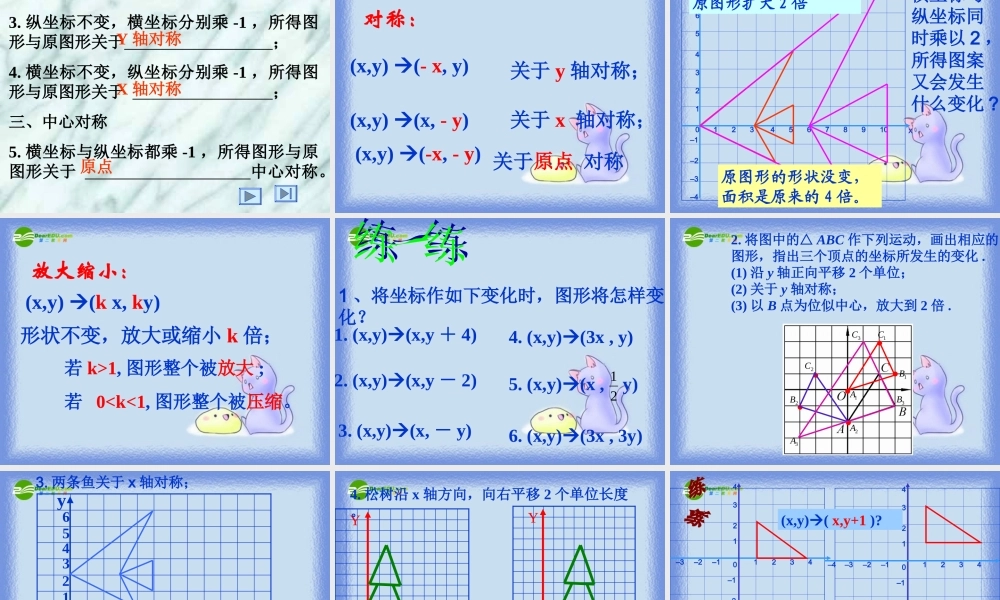 九年级数学上册 图形与坐标(2) 课件 华东师大版 课件
