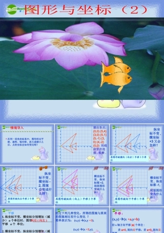 九年级数学上册 图形与坐标(2) 课件 华东师大版 课件