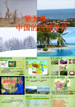 八年级地理下册(5.1 四大地理区域的划分)课件 (新版)湘教版 课件