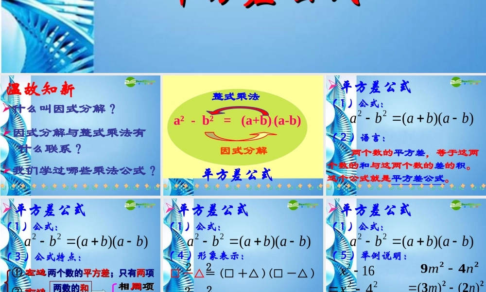 八年级数学下册 2.3 运用公式法课件 北师大版 课件