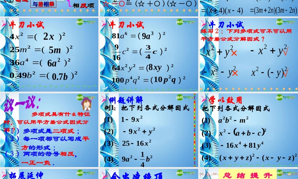 八年级数学下册 2.3 运用公式法课件 北师大版 课件
