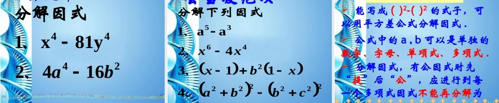 八年级数学下册 2.3 运用公式法课件 北师大版 课件