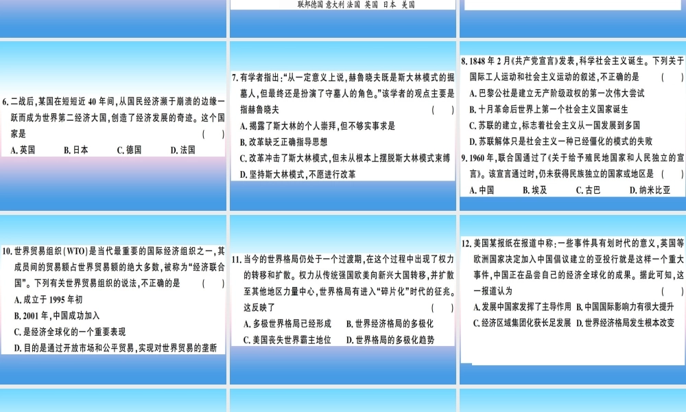 九年级历史下册 第五单元 冷战和美苏对峙的世界、第六单元 冷战结束后的世界检测卷习题课件 新人教版 课件